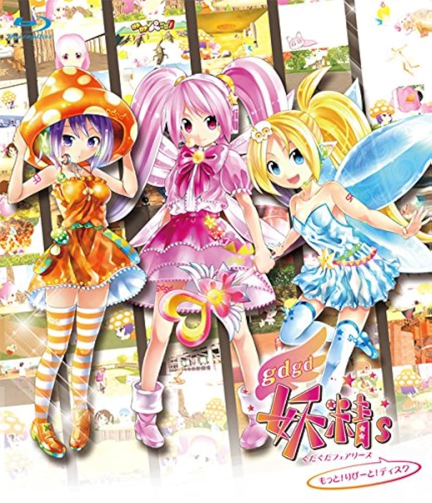 gdgd妖精s(ぐだぐだフェアリーズ) もっと! りぴーと! ディスク  [Blu-ray] Amazon.co.jp: gdgd妖精s(ぐだぐだフェアリーズ) もっと! り